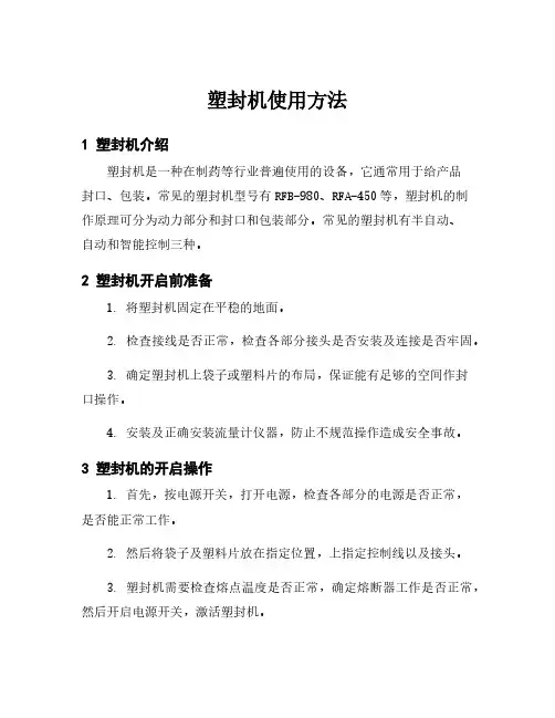 塑封机使用方法