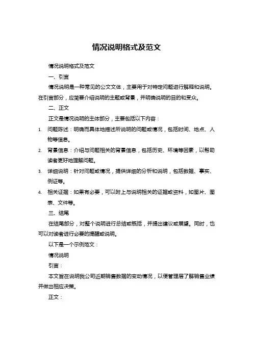 情况说明格式及范文 