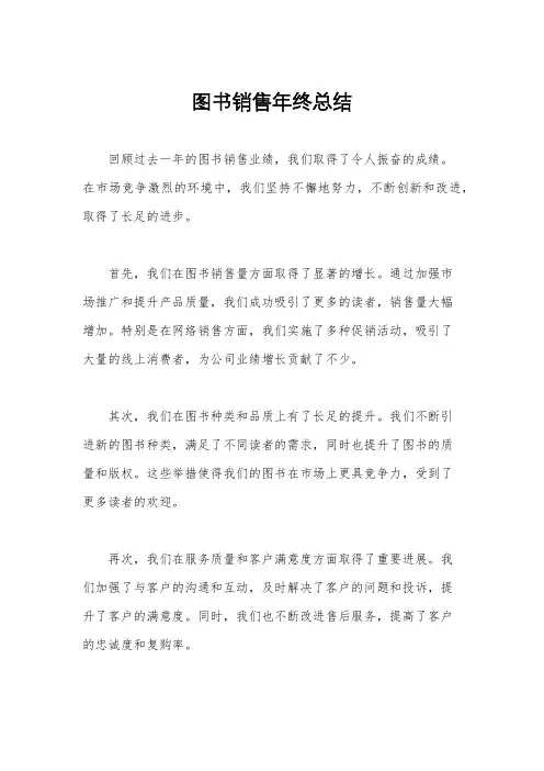 图书销售年终总结