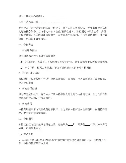 医疗体检中心合作协议模板