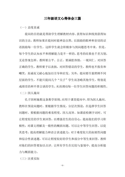 三年级语文心得体会三篇