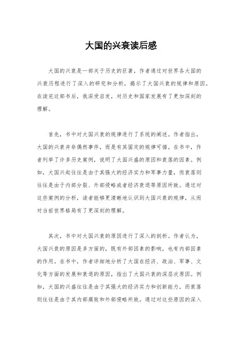 大国的兴衰读后感