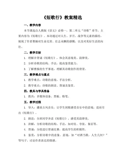 《短歌行》教案精选