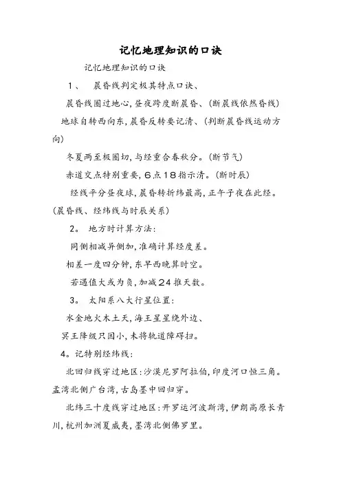 记忆地理知识的口诀