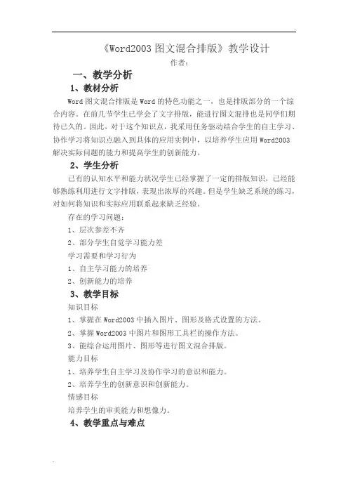 《Word2003图文混合排版》教学设计