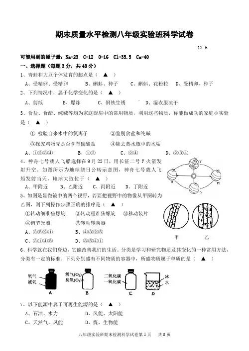 初二实验班期末考试试卷