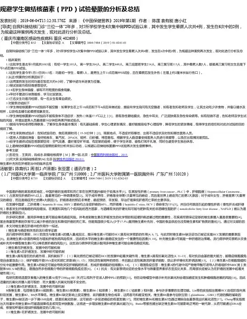 规避学生做结核菌素(PPD)试验晕厥的分析及总结