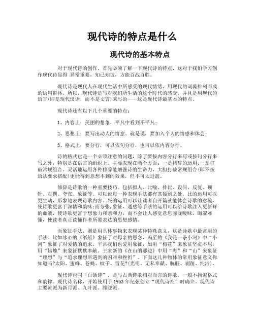 现代诗的特点是什么