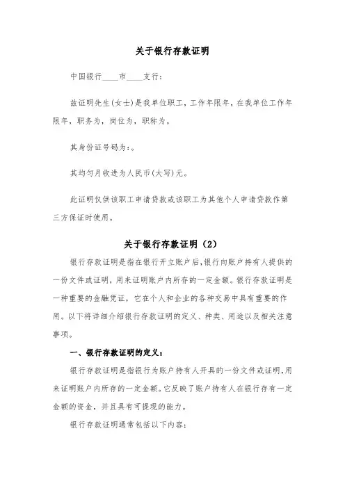 关于银行存款证明（2篇）