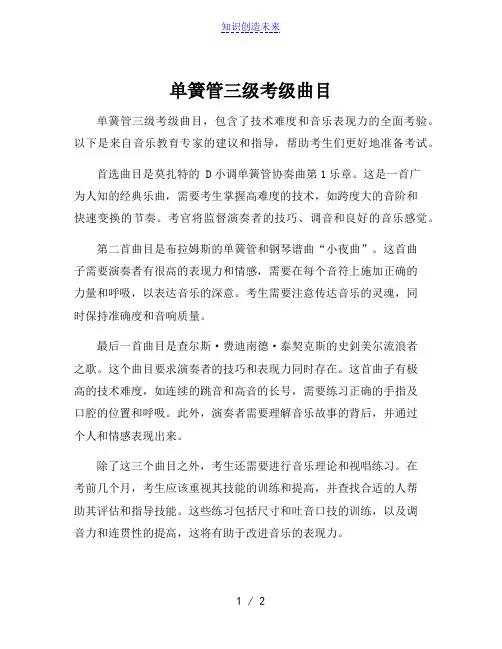 单簧管三级考级曲目