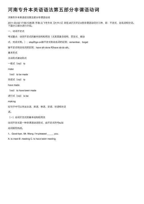 河南专升本英语语法第五部分非谓语动词