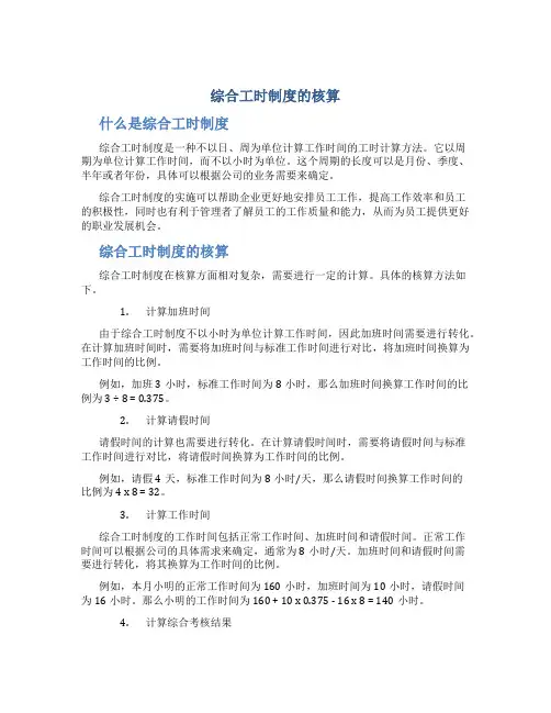 综合工时制度的核算