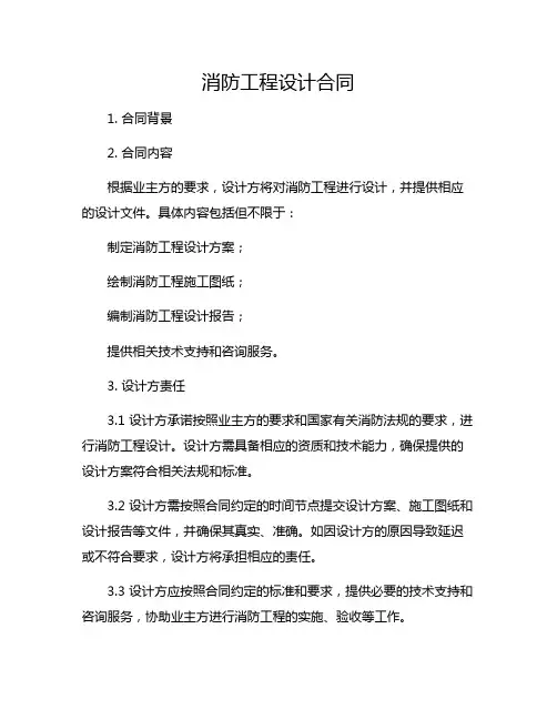 消防工程设计合同
