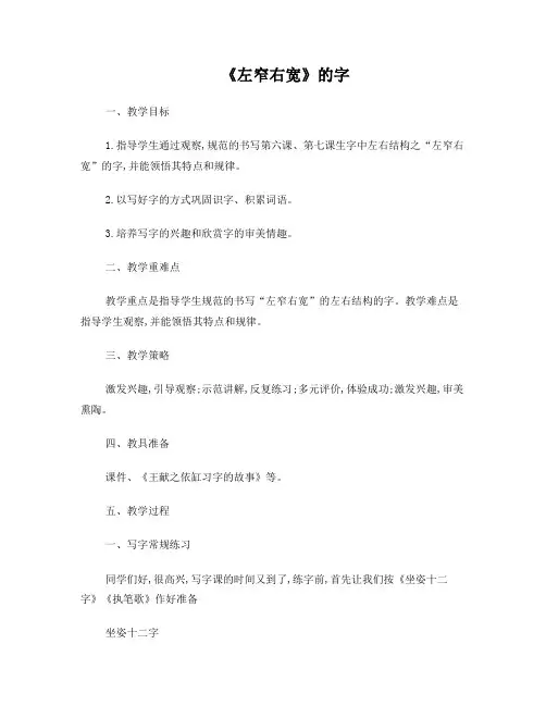 左窄右宽的字教学设计
