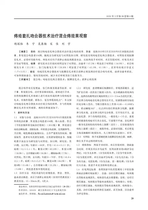 痔疮套扎吻合器技术治疗混合痔效果观察