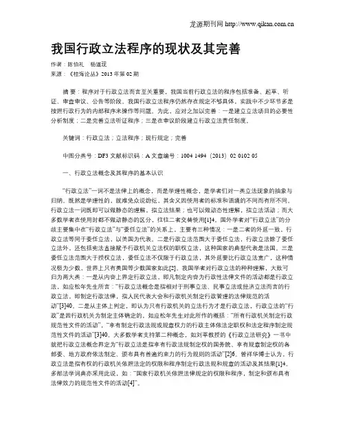 我国行政立法程序的现状及其完善