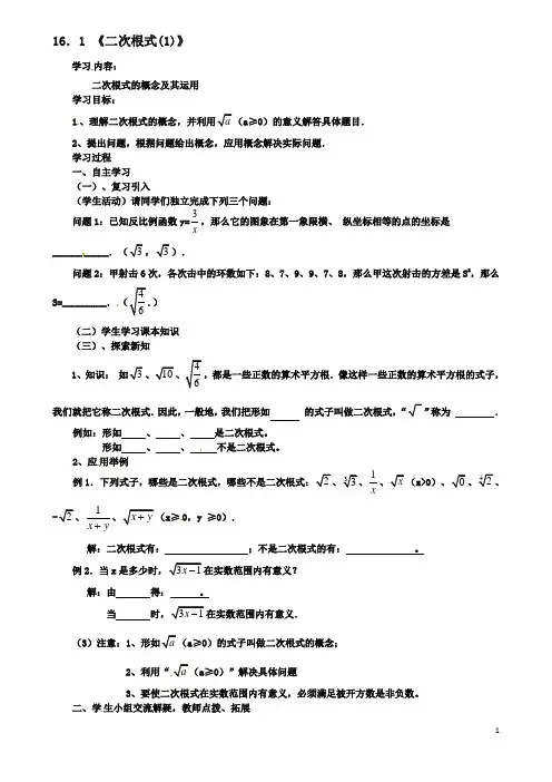 八年级数学下册16二次根式161二次根式1导学案新人教版