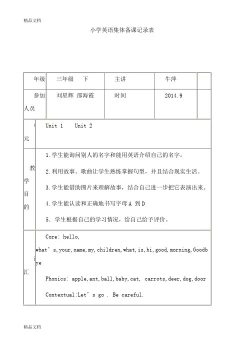 最新小学三年级英语集体备课记录表