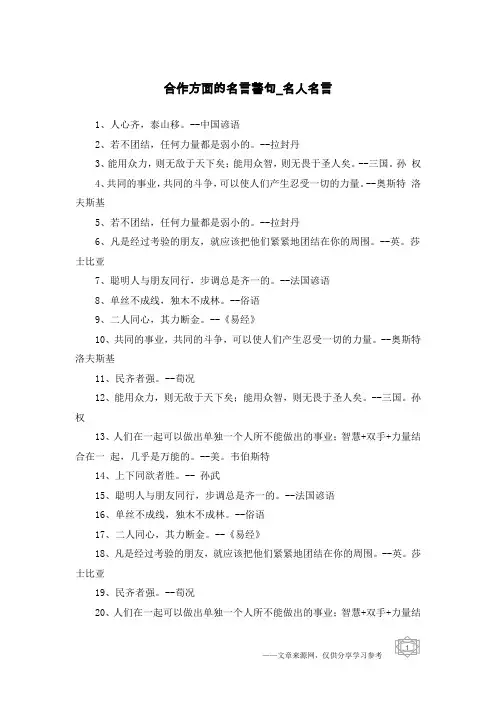 合作方面的名言警句-名人名言