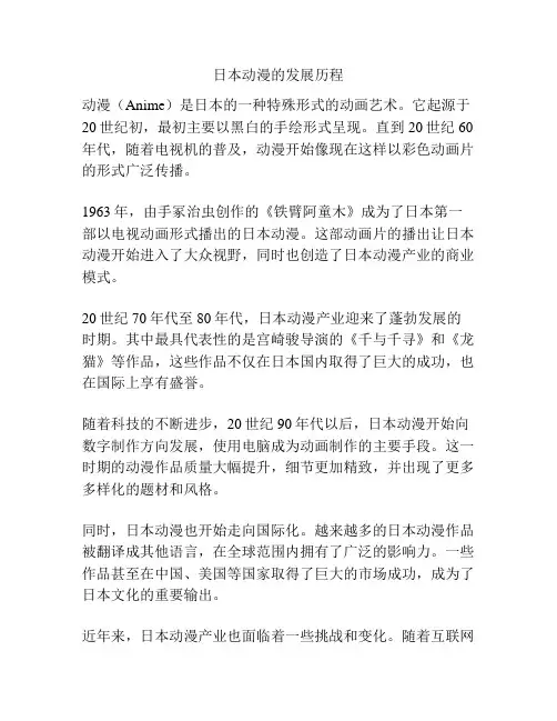 日本动漫的发展历程