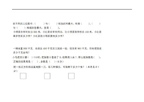 小学二年级(下)数学、奥数题附加题汇总资料