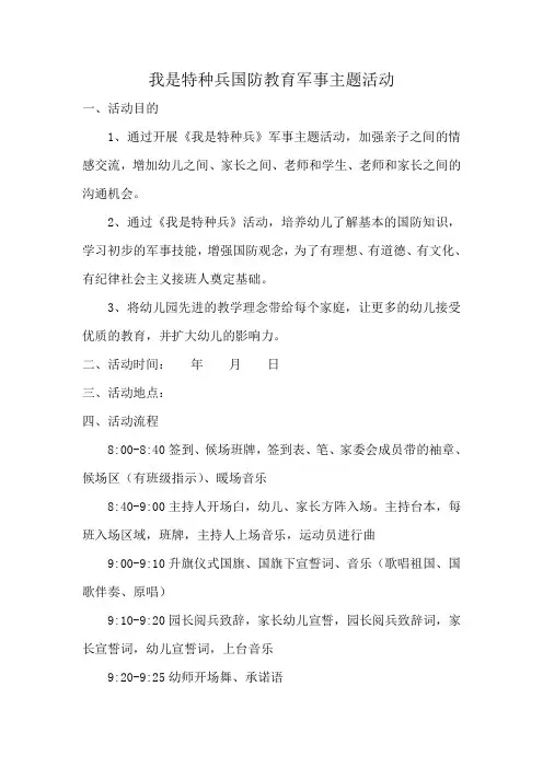 我是特种兵活动流程
