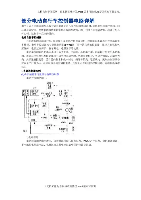 部分电动自行车控制器电路详解
