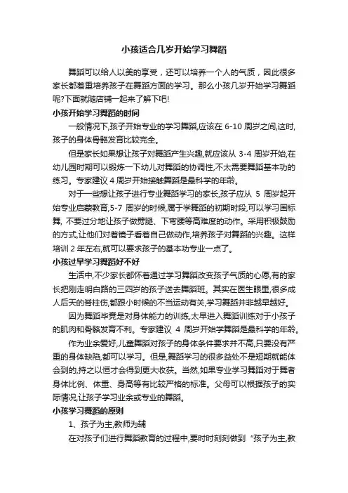 小孩适合几岁开始学习舞蹈