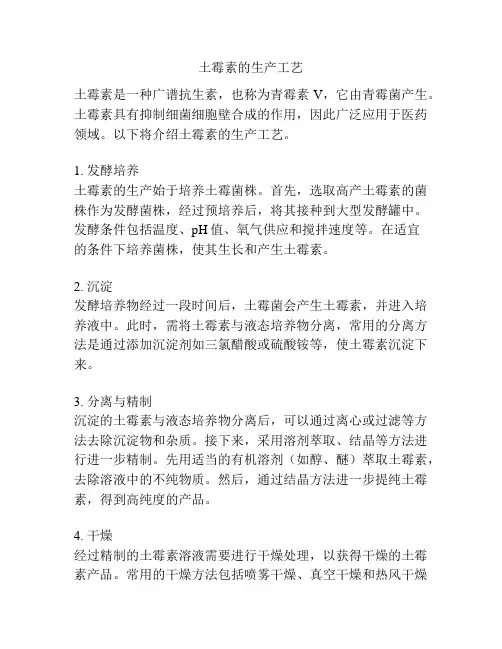 土霉素的生产工艺