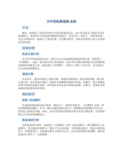 少年宫经典诵读 总结