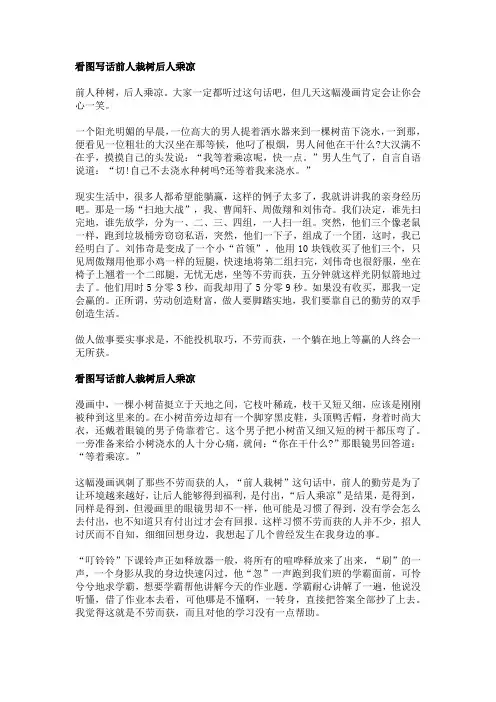 小学看图写作文栽树乘凉