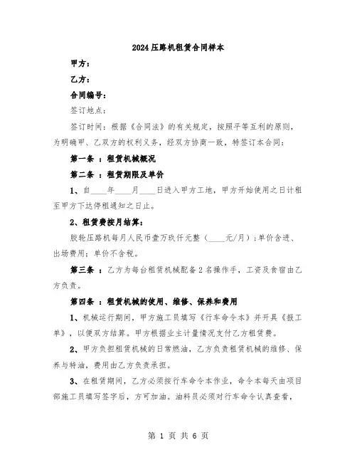 2024压路机租赁合同样本