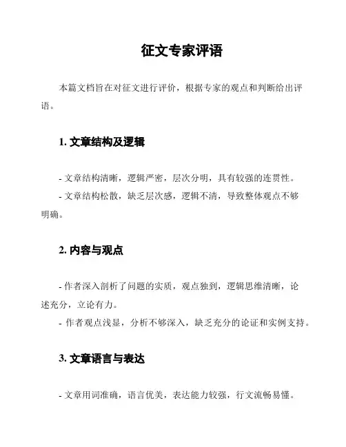 征文专家评语