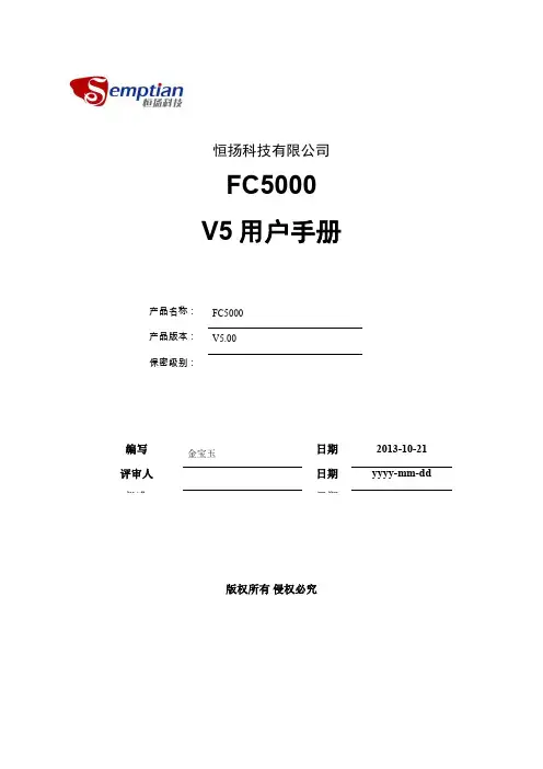 FC5000用户手册v5.0.2