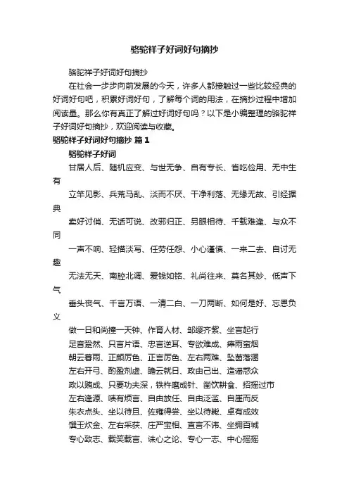 骆驼祥子好词好句摘抄