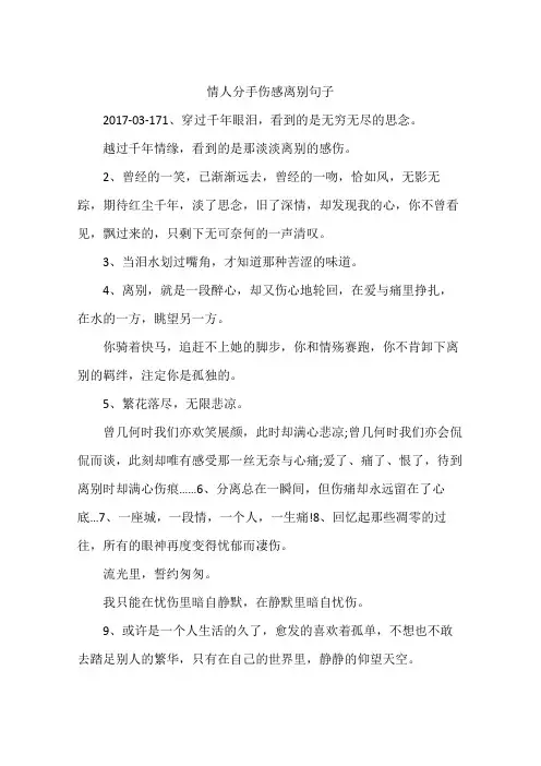 情人分手伤感离别句子