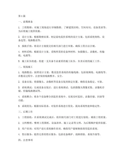 弱电监控工程施工流程(3篇)