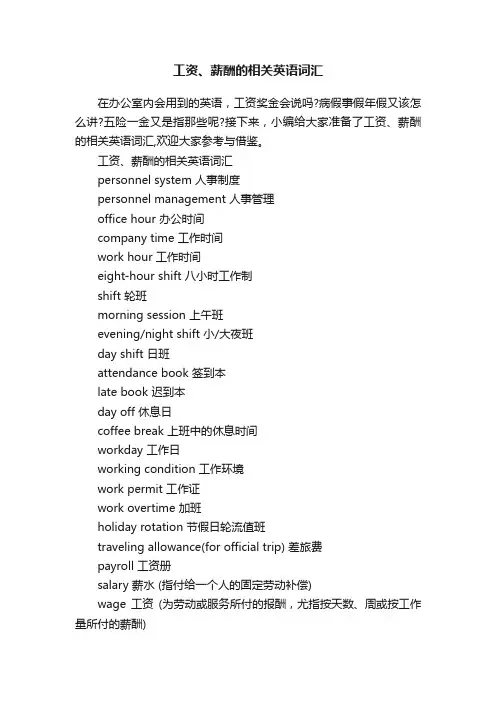 工资、薪酬的相关英语词汇