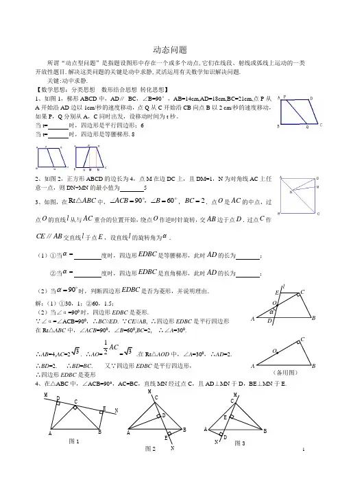 初二数学动点问题练习(含答案)