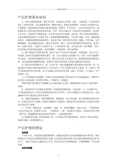 坐月子饮食禁忌-自己整理,适合打印给大家买精编版