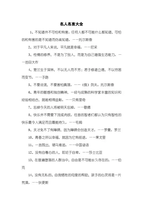 名人名言大全
