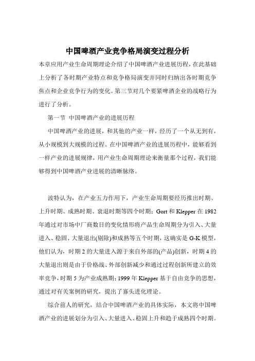 中国啤酒产业竞争格局演变过程分析