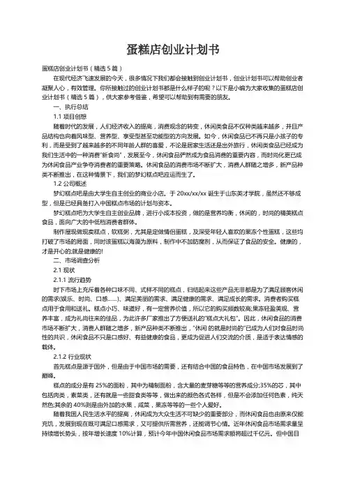 蛋糕店创业计划书（精选5篇）