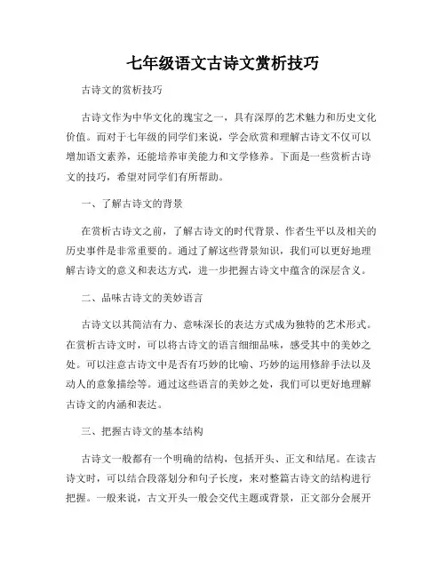 七年级语文古诗文赏析技巧