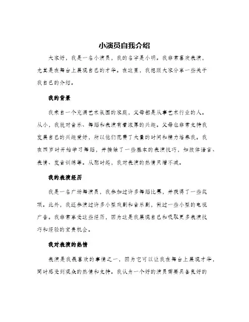 小演员自我介绍