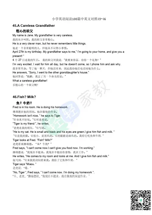 小学英语阅读100篇中英文对照45-46