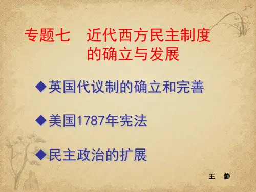 英国代议制的确立与完善ppt1 人民版