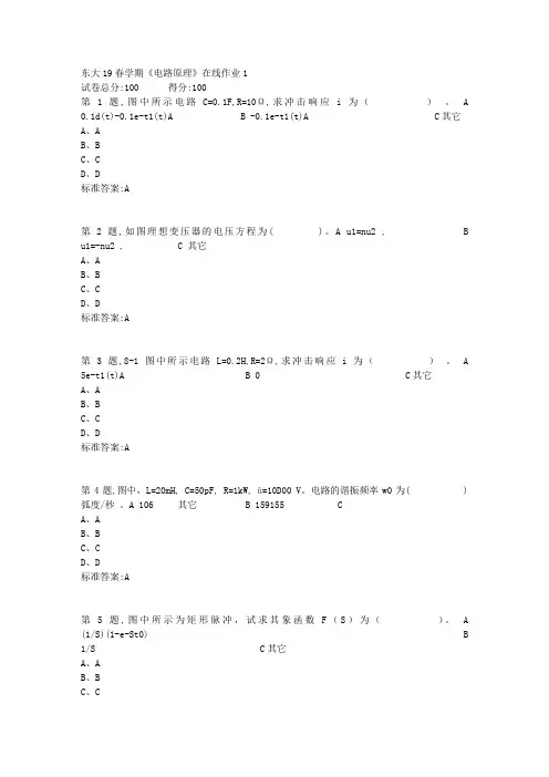 东北大学19春学期《电路原理》在线作业1答案资料