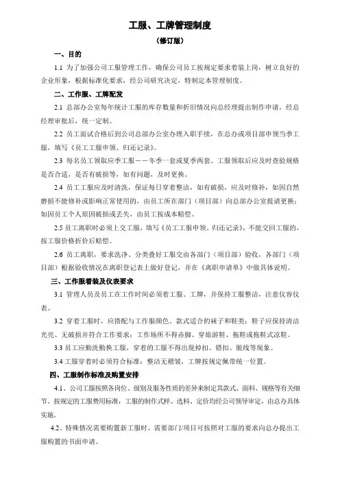 工服、工牌管理制度