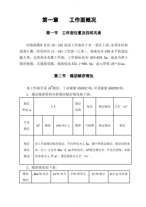 综采工作面作业规程